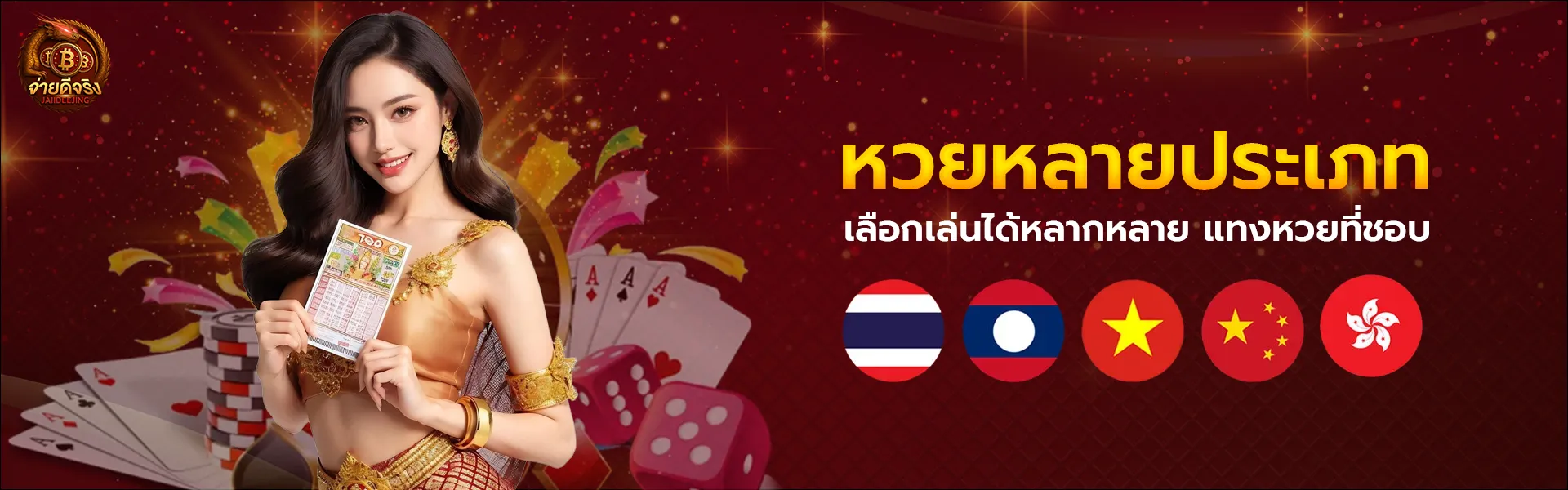 จ่ายดีจริง